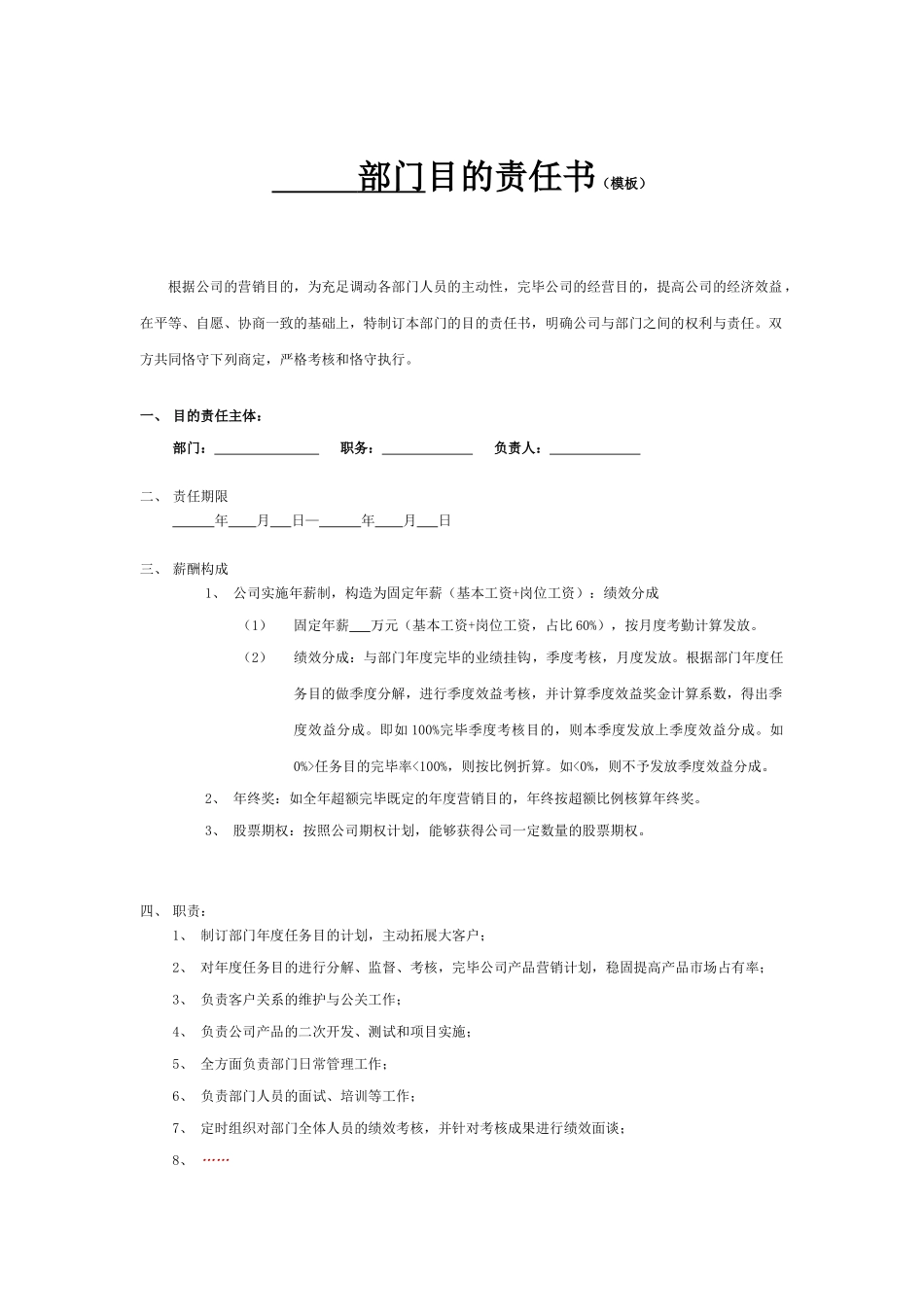 2025年部门目标责任书_第1页