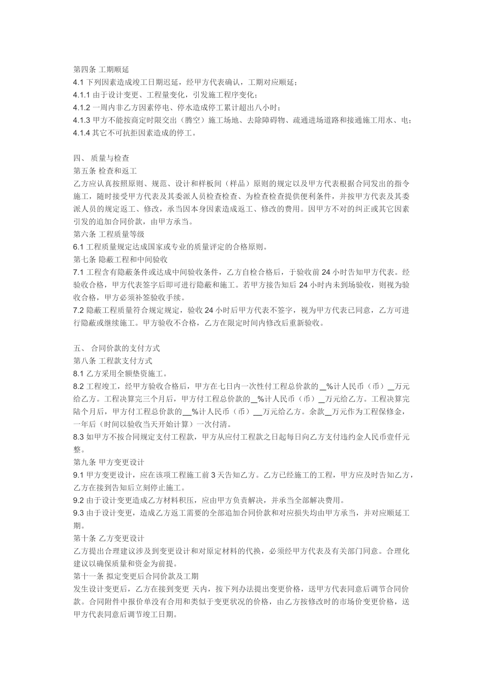 2025年装修合同范本_第2页