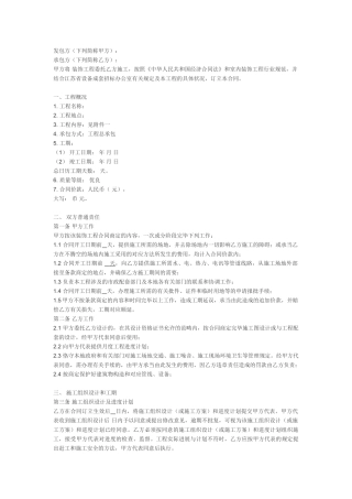 2025年装修合同范本