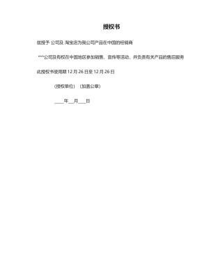 2025年产品授权书