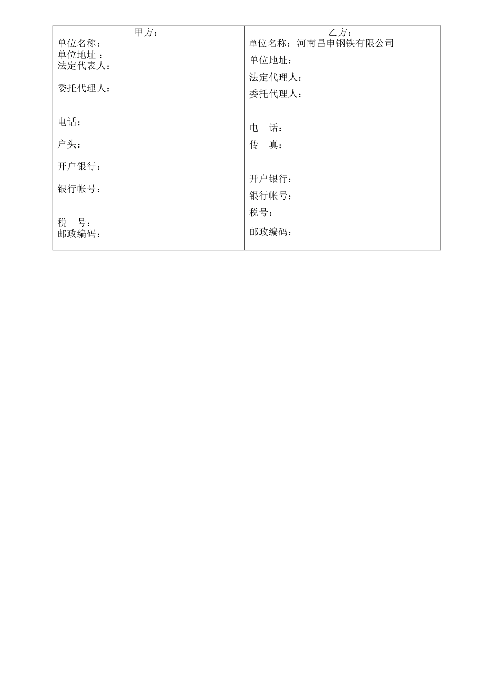 2025年钢板购销合同_第2页
