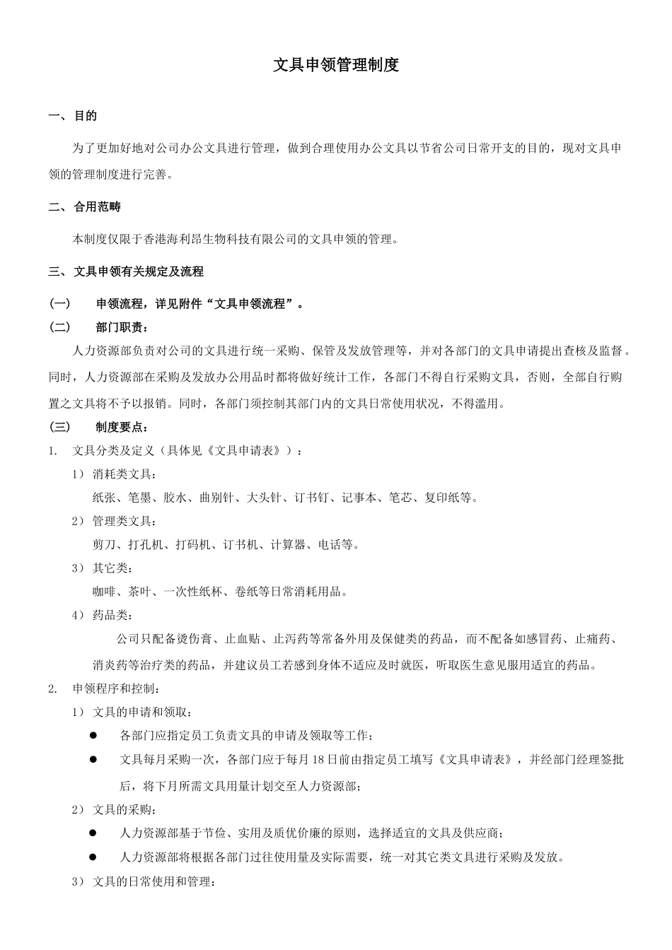 2025年文具申领管理制度_第1页