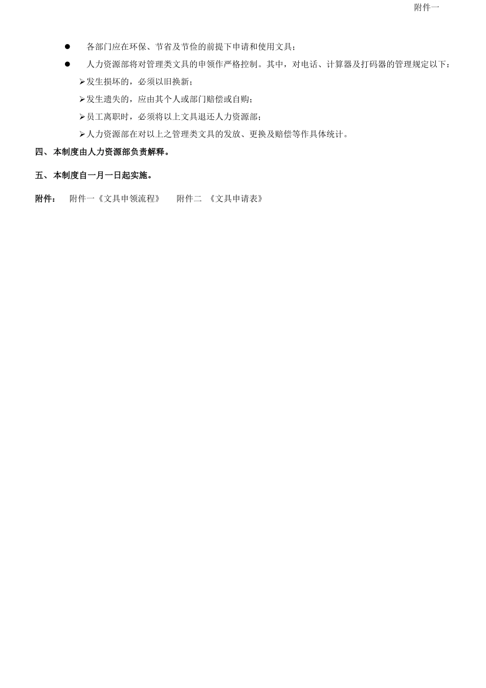 2025年文具申领管理制度_第2页