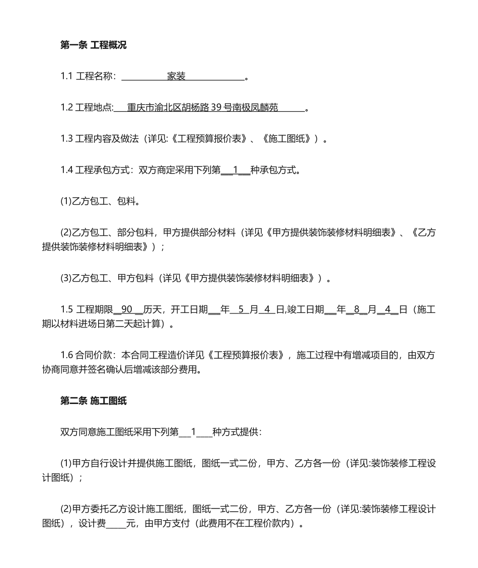 2025年装修合同范本家装_第2页