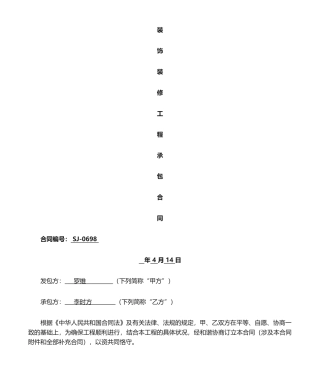 2025年装修合同范本家装