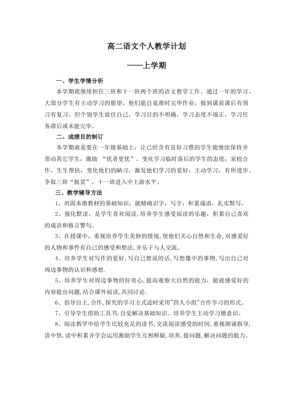 2025年高二语文个人教学计划_第1页