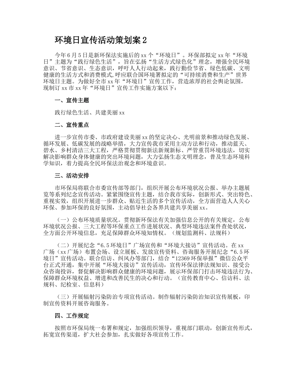 2025年环境日宣传活动策划方案_第2页