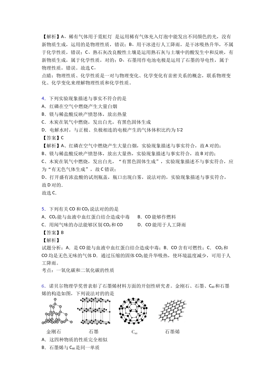 2025年碳和碳的氧化物单元测试题含答案经典_第2页