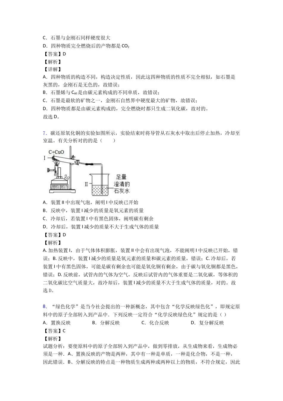 2025年碳和碳的氧化物单元测试题含答案经典_第3页