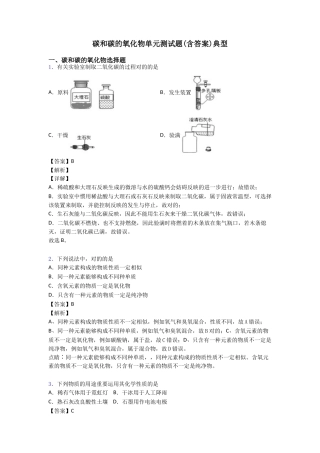 2025年碳和碳的氧化物单元测试题含答案经典