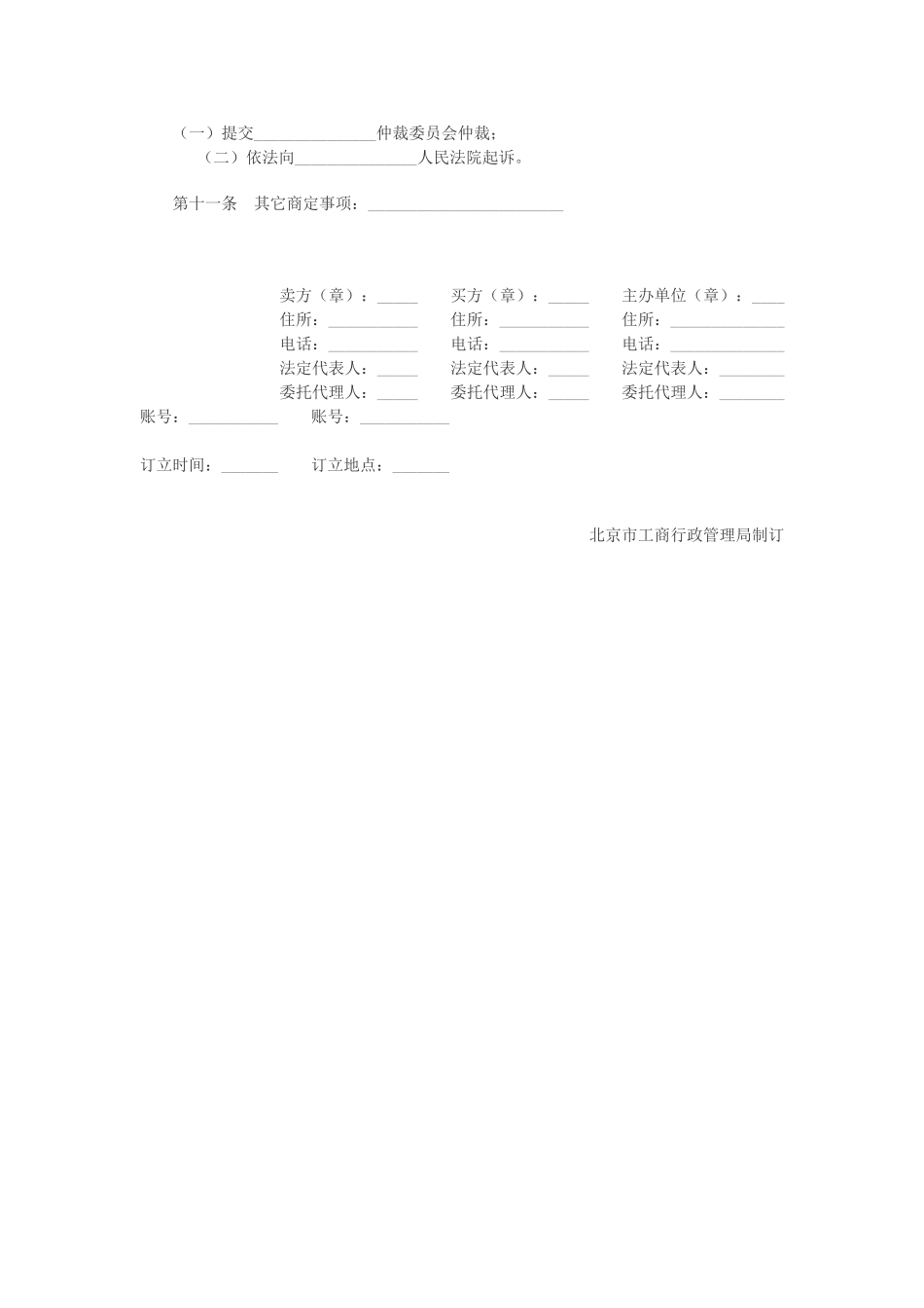 2025年北京市家具买卖合同_第2页