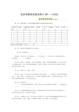 2025年北京市家具买卖合同