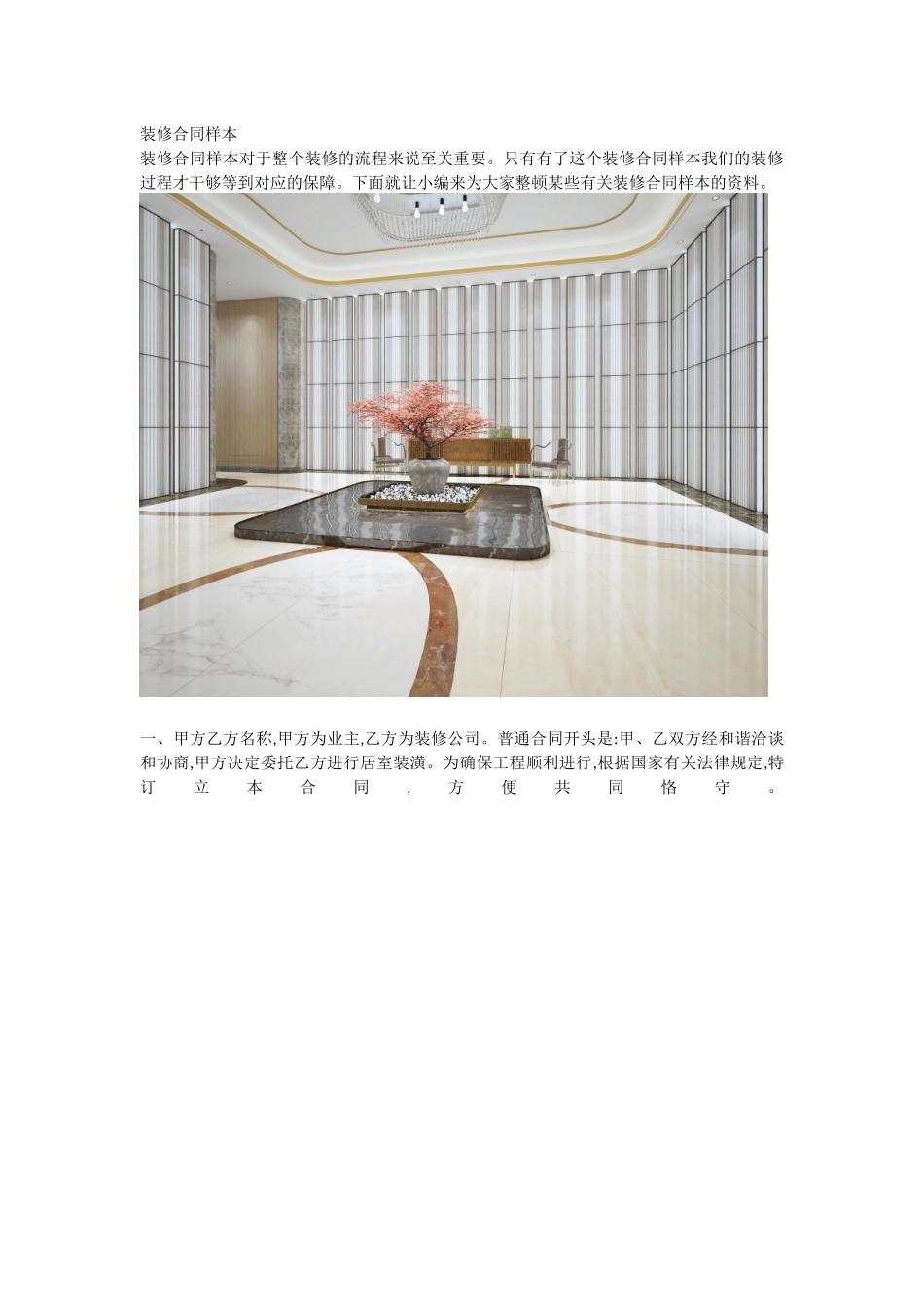 2025年装修合同样本_第1页