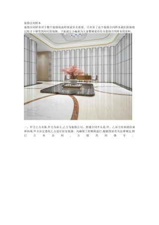 2025年装修合同样本