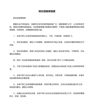 2025年殡仪馆规章制度