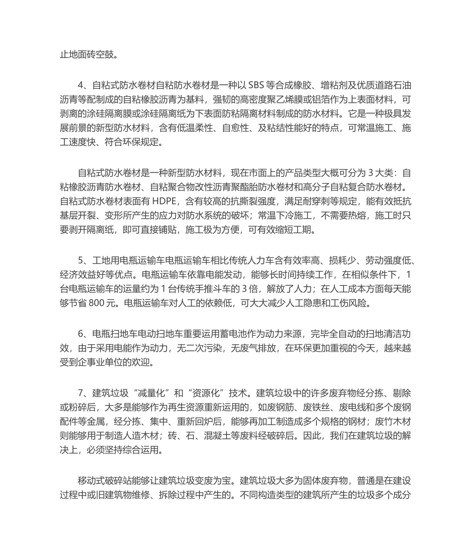 2025年施工技术创新_第2页