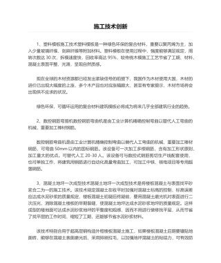 2025年施工技术创新