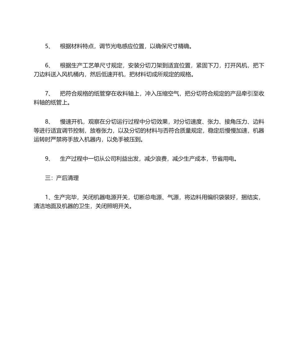 2025年分切机操作规程_第2页