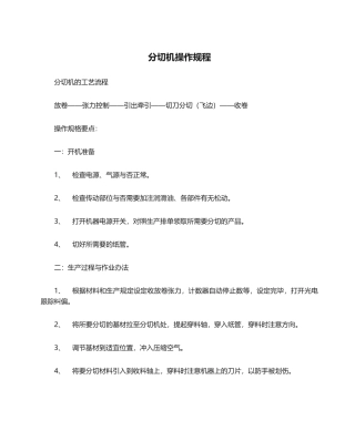 2025年分切机操作规程