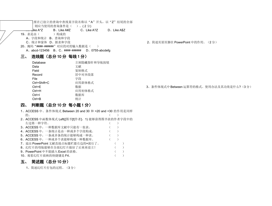 2025年办公自动化期末考试试题A_第2页