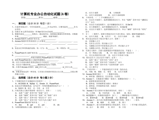 2025年办公自动化期末考试试题A