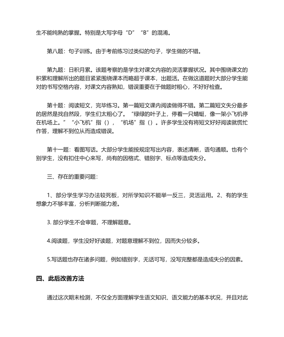 2025年二年级语文期末考试试卷分析_第2页