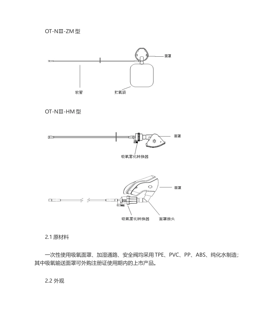 2025年一次性使用吸氧面罩产品技术要求wanshengrenhe_第3页
