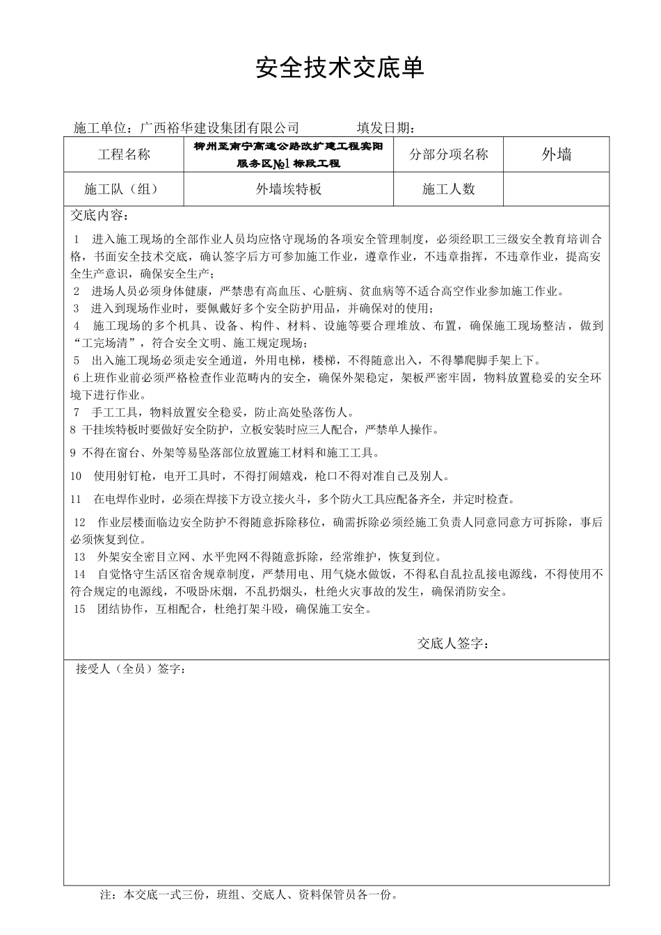 2025年埃特板施工安全技术交底_第1页