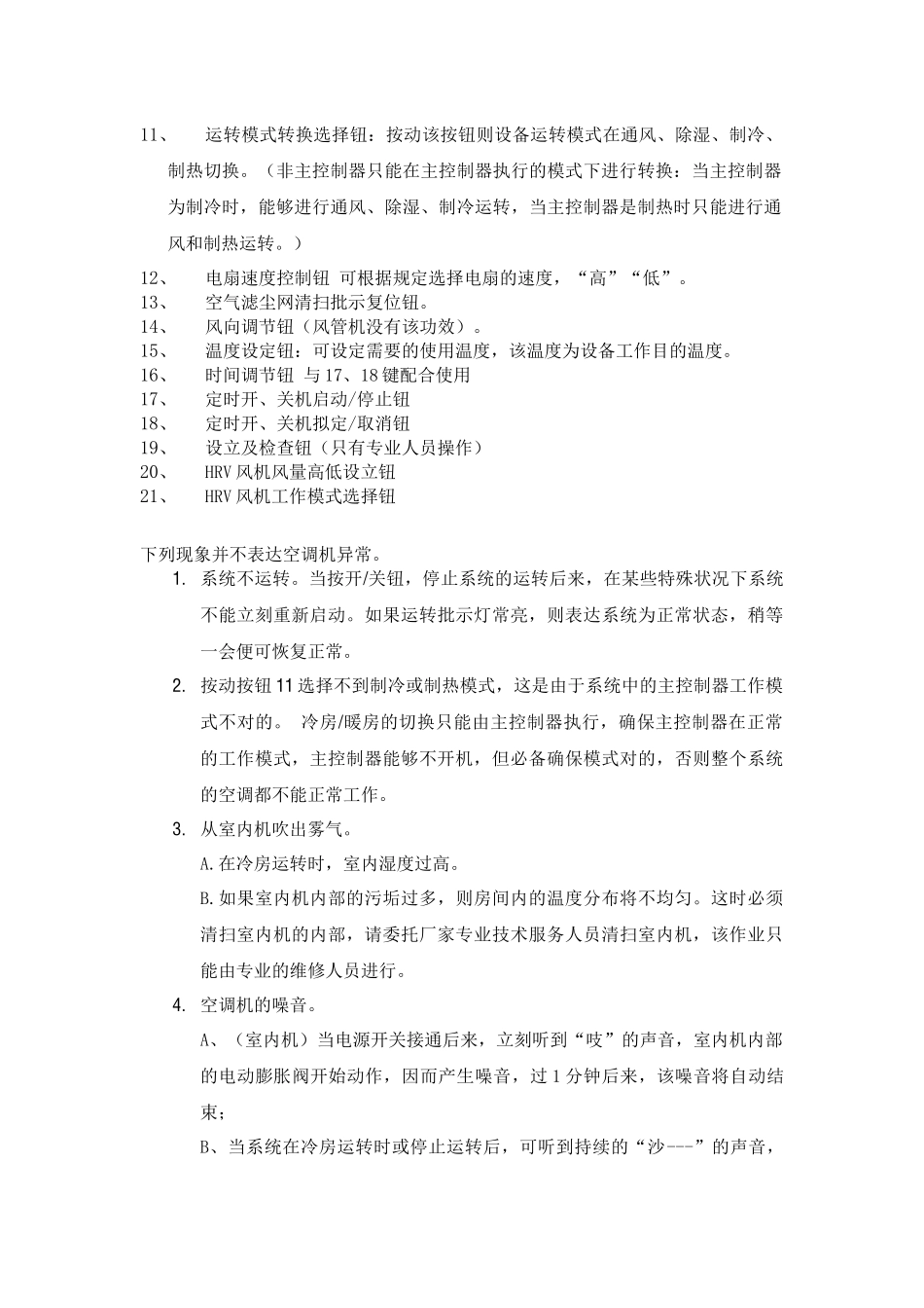 2025年大金空调使用手册_第2页