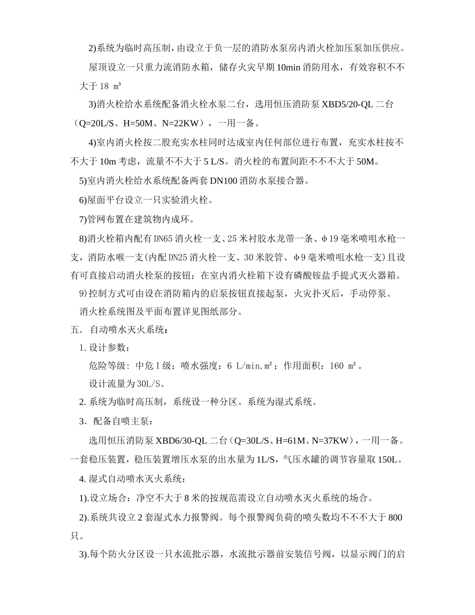 2025年给排水消防专篇_第2页