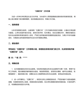 2025年学校“扫黄打非”工作方案