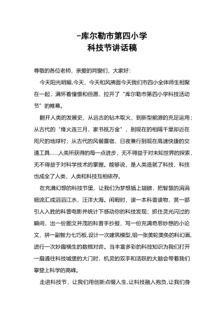 2025年科技节发言稿