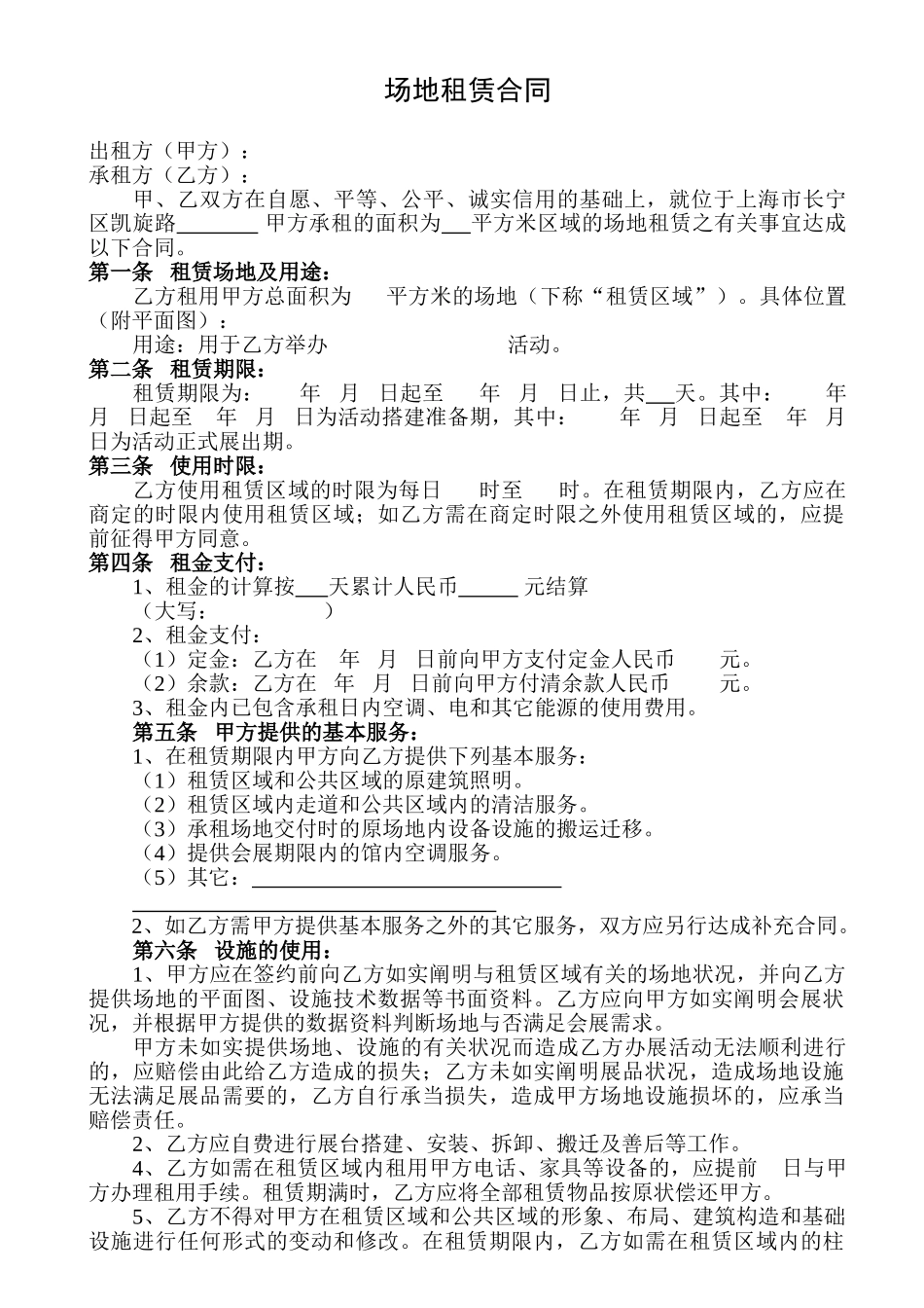 2025年会展场地租赁合同_第1页