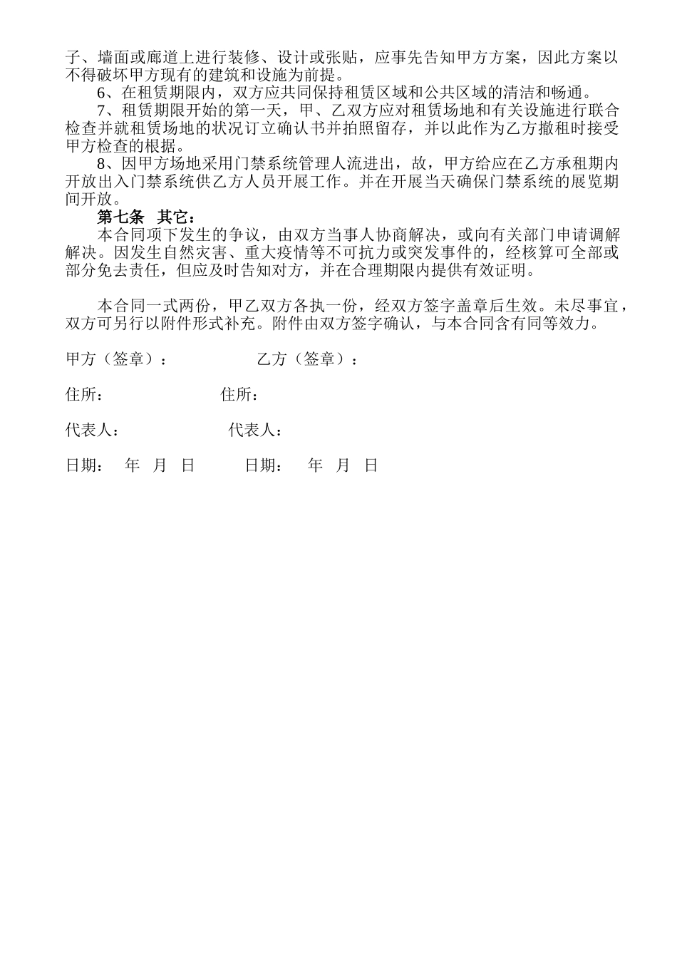 2025年会展场地租赁合同_第2页