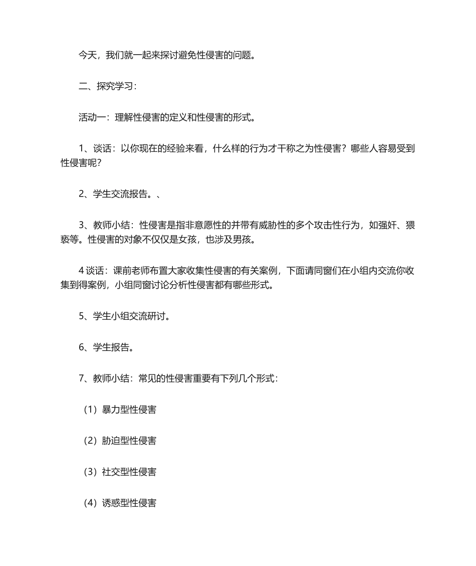 2025年预防性侵教案_第2页