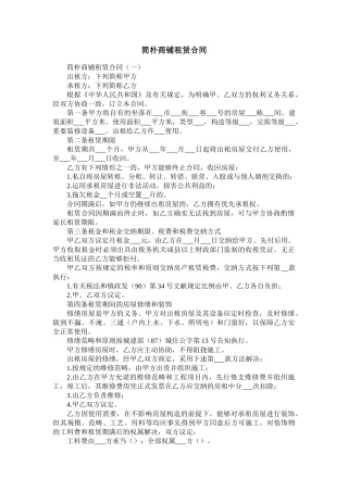 2025年简单商铺租赁合同