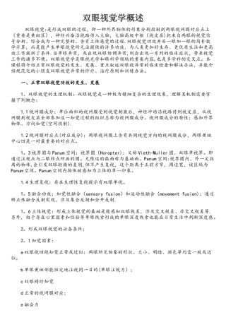 2025年双眼视觉学概述