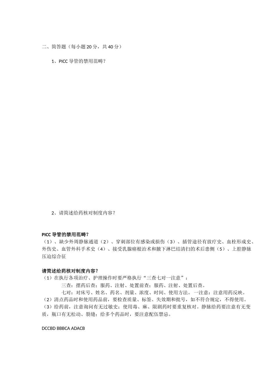 2025年PICC护理考试题及答案_第2页