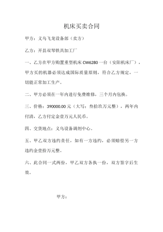 2025年机床买卖合同