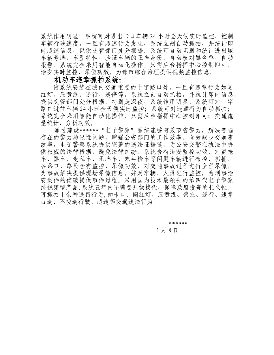 2025年电子警察” 系统项目可行性研究报告_第2页