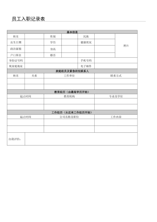 2025年简单入职登记表