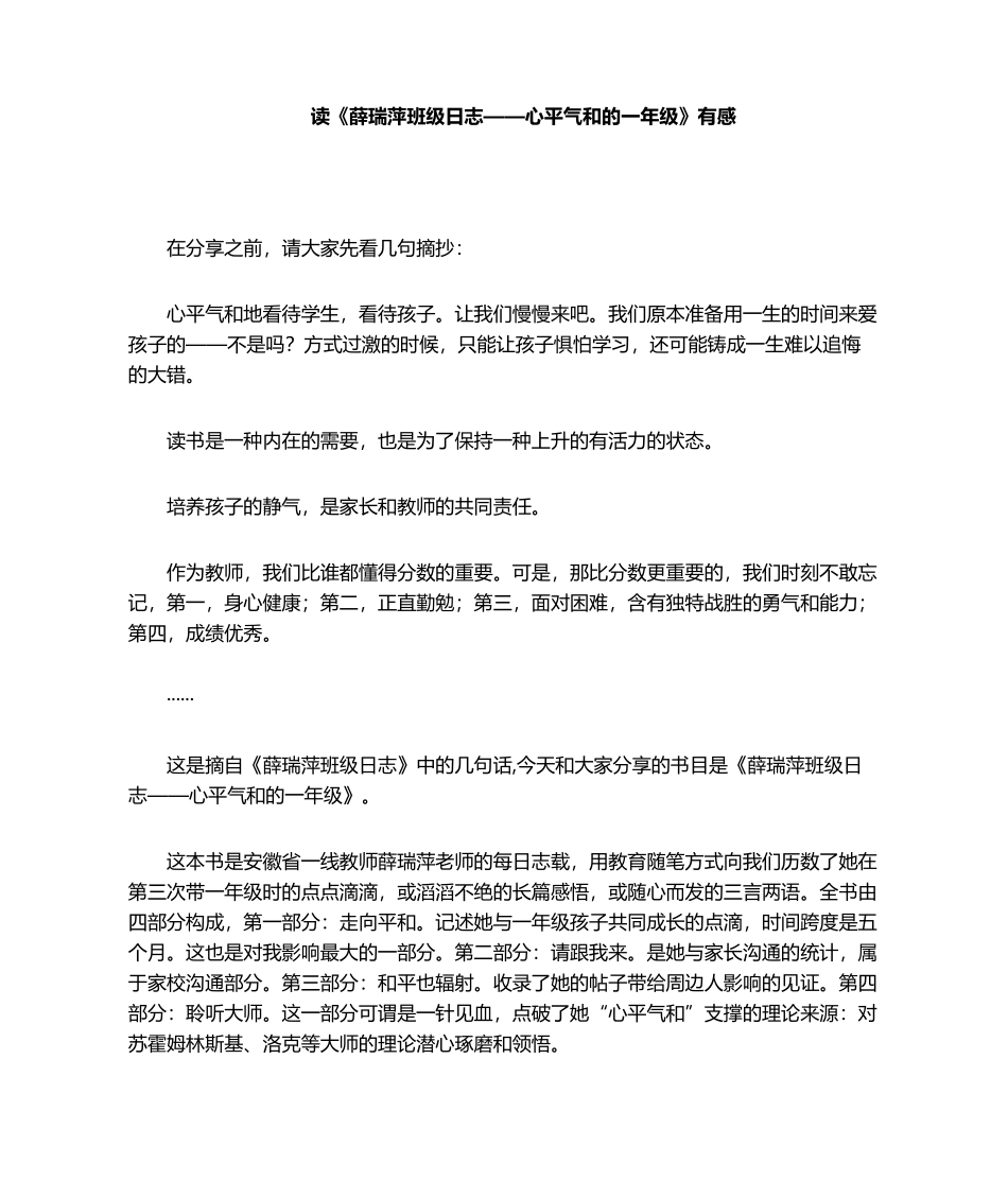 2025年《心平气和的一年级》读后感_第1页