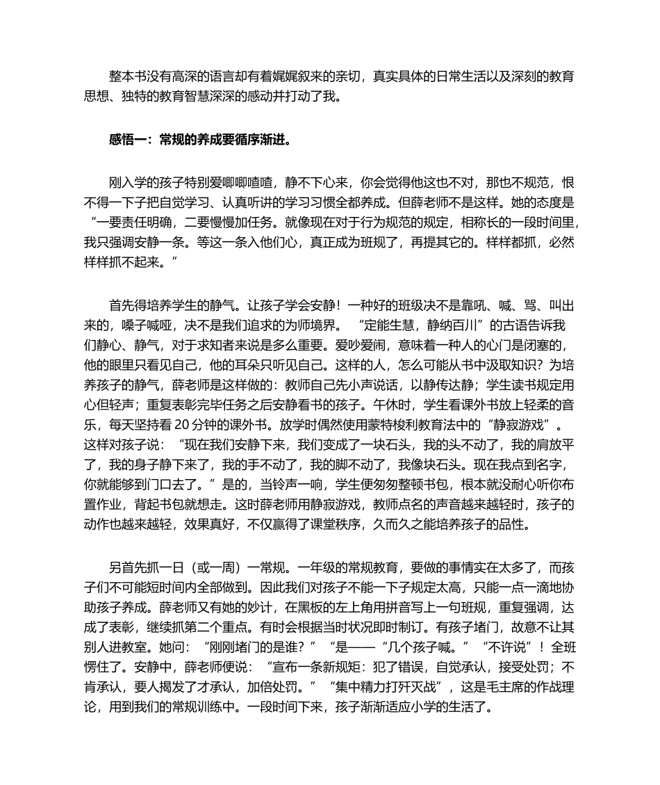 2025年《心平气和的一年级》读后感_第2页