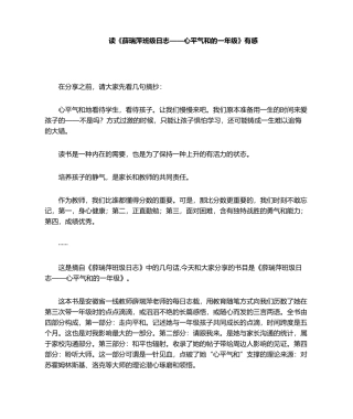 2025年《心平气和的一年级》读后感