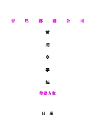2025年商学院策划方案