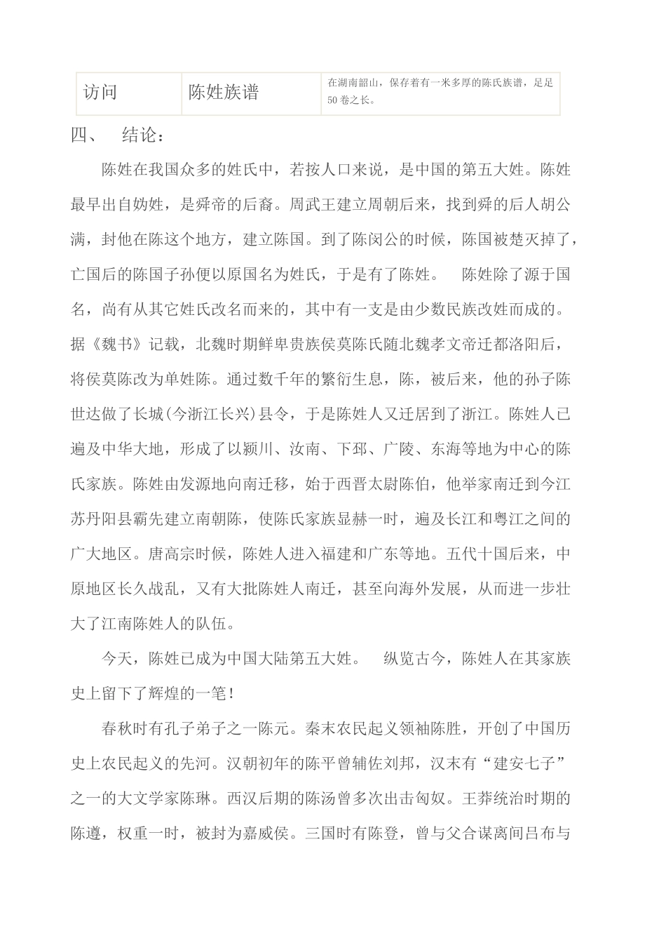 2025年陈姓的历史和现状的研究报告_第2页