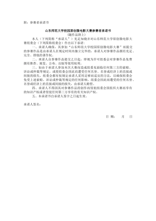 2025年参赛承诺书