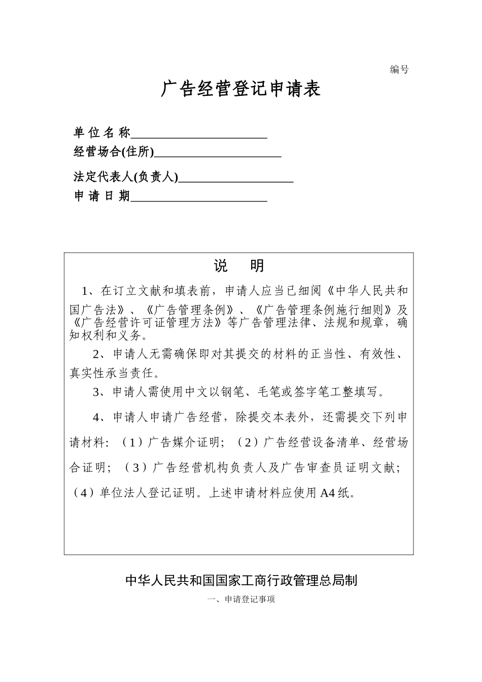 2025年广告经营登记申请表_第1页