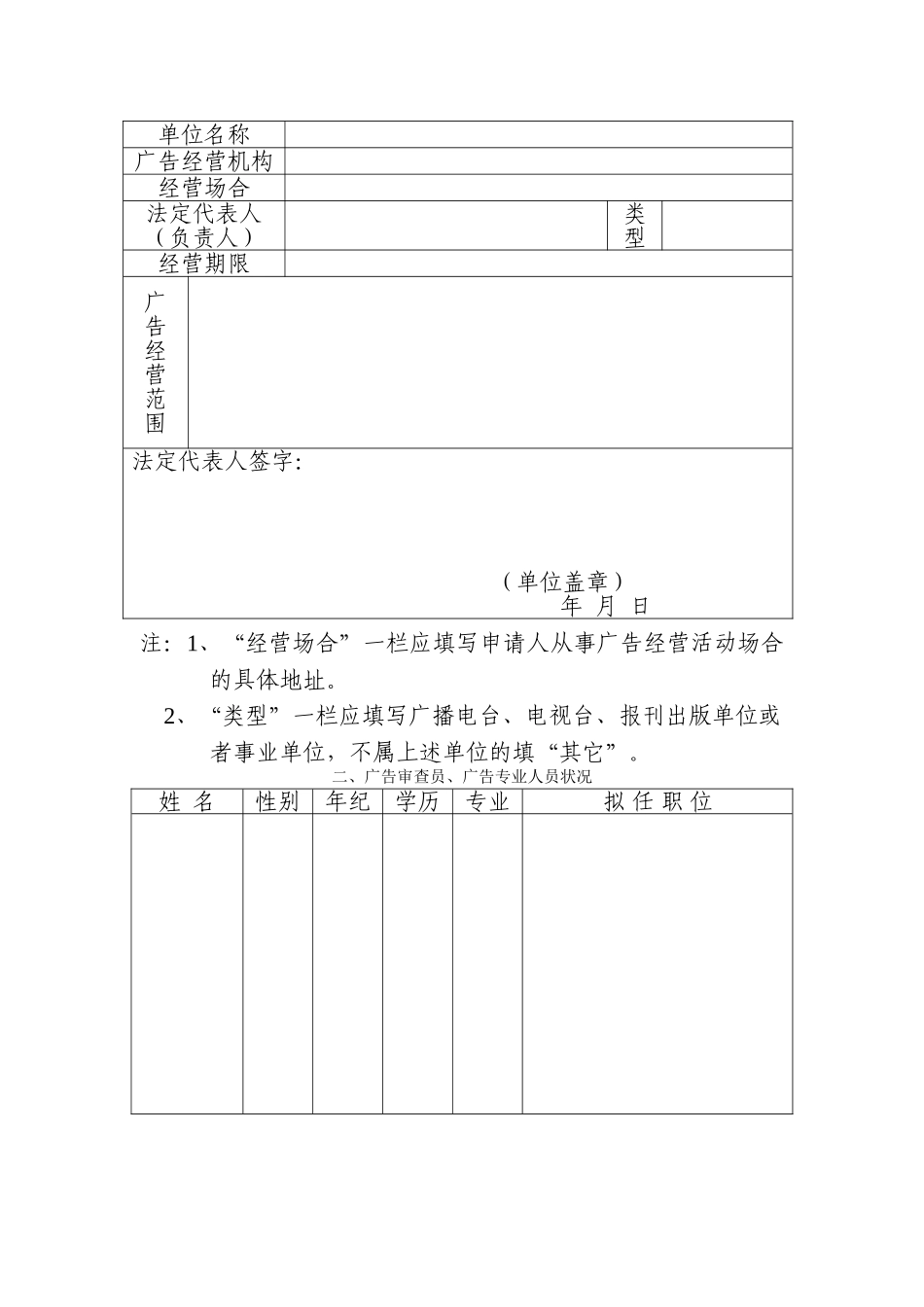 2025年广告经营登记申请表_第2页