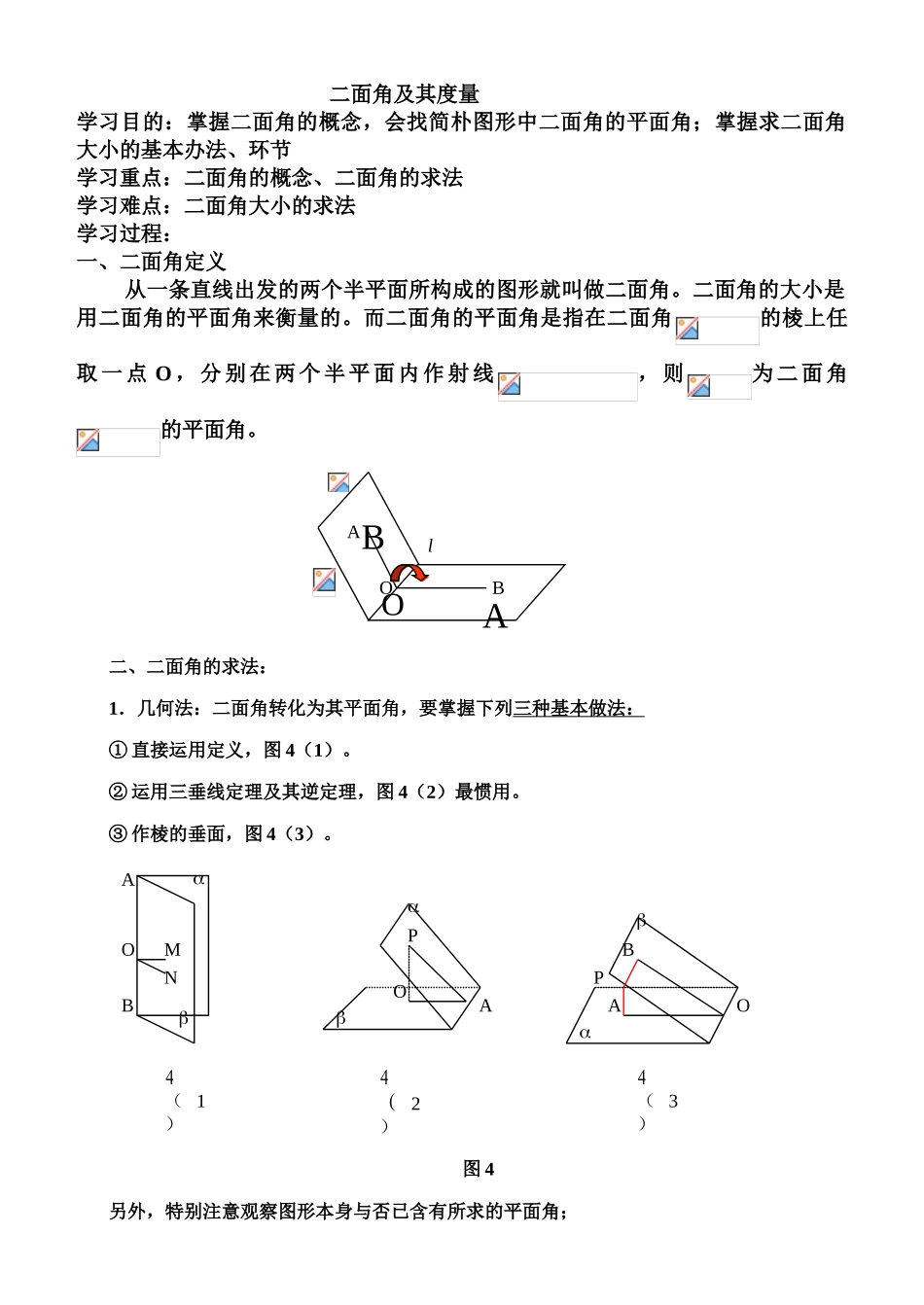 2025年二面角学案_第1页